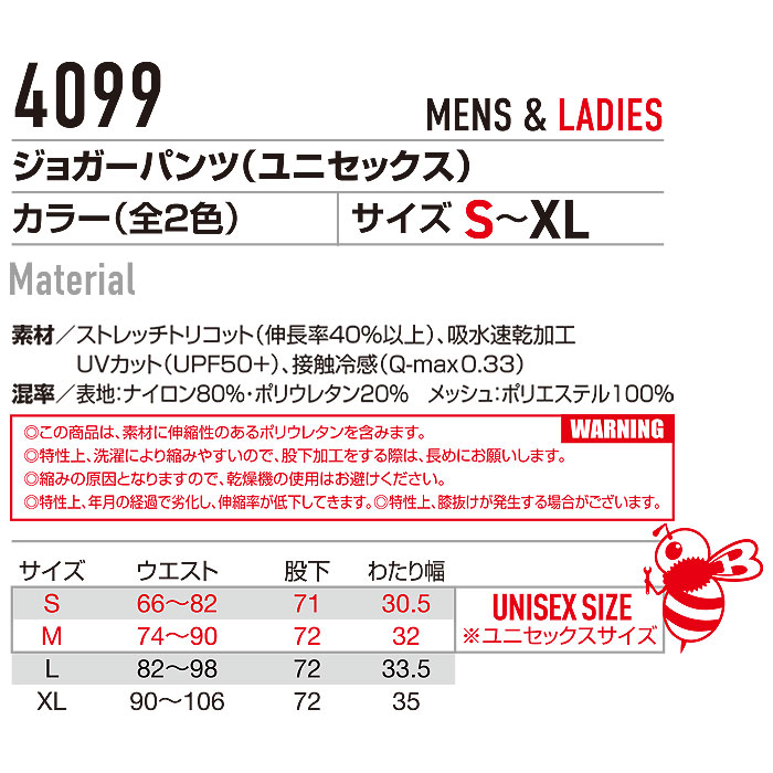 バートル・BURTLE4099 ジョガーパンツ-特徴