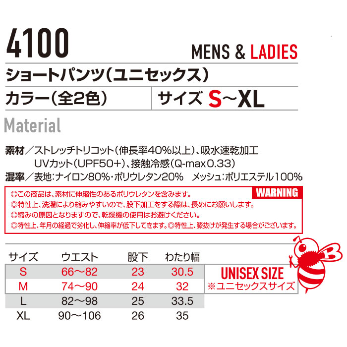 バートル・BURTLE4100 ショートパンツ-特徴