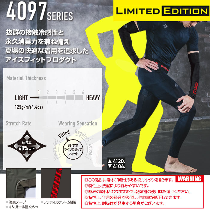 4105 半袖アイスフィッテッド ユニセックス BURTLE バートル