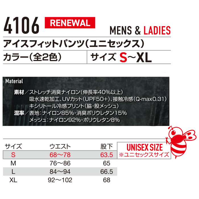 4106 アイスフィッテッドパンツ ユニセックス BURTLE バートル-特徴