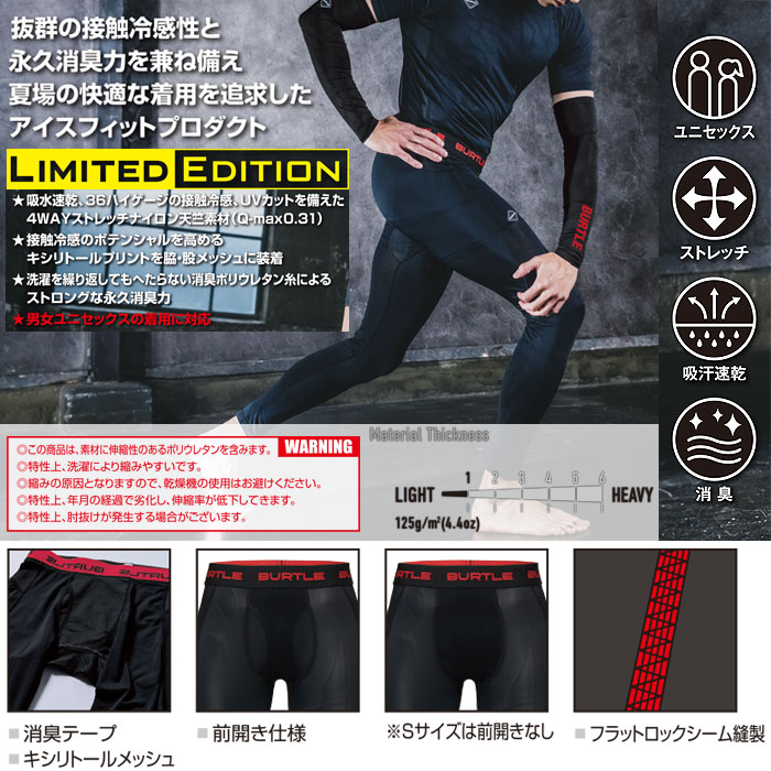 4106 アイスフィッテッドパンツ ユニセックス BURTLE バートル