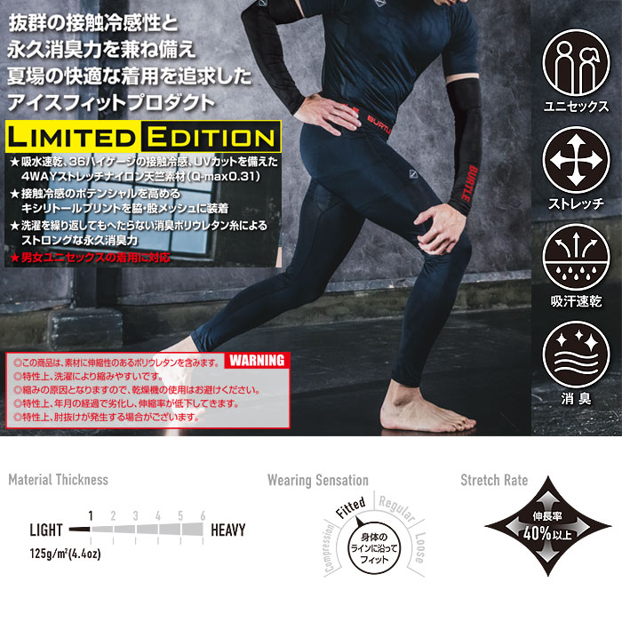 4120 アイスアームカバー BURTLE バートル 作業服 コンプレッション M～XL ナイロン85％・消臭ポリウレタン15％ ストレッチ消臭ナイロン
