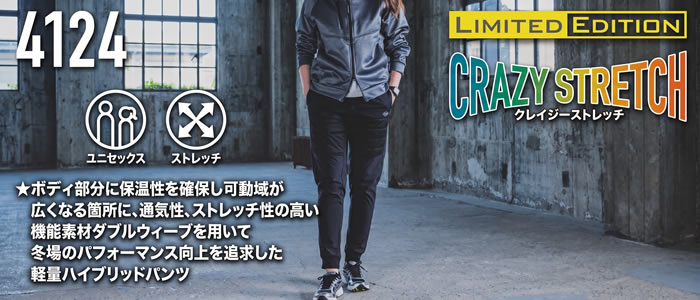 4124 ホットジョガーパンツ ユニセックス BURTLE バートル 防寒着 軽防寒着 M～XL ポリエステル100％ 4WAYストレッチダブルウィーブシリーズ