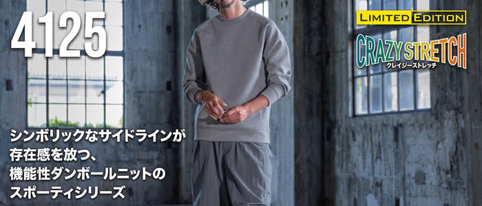 4125 エアーテックトレーナー ユニセックス BURTLE バートル トレーナー 秋冬 M～XXL ポリエステル90％・ポリウレタン10％ ストレッチダブルニット
