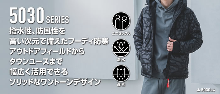 バートルBURTLE5030シリーズ