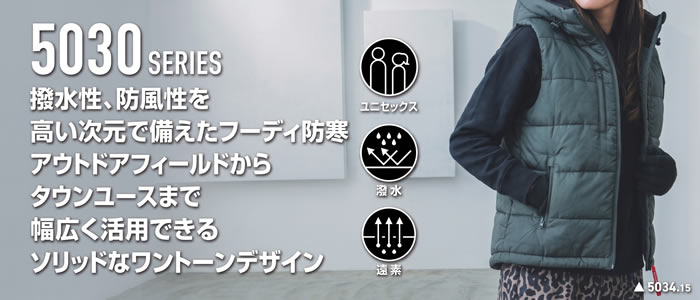 バートルBURTLE5030シリーズ