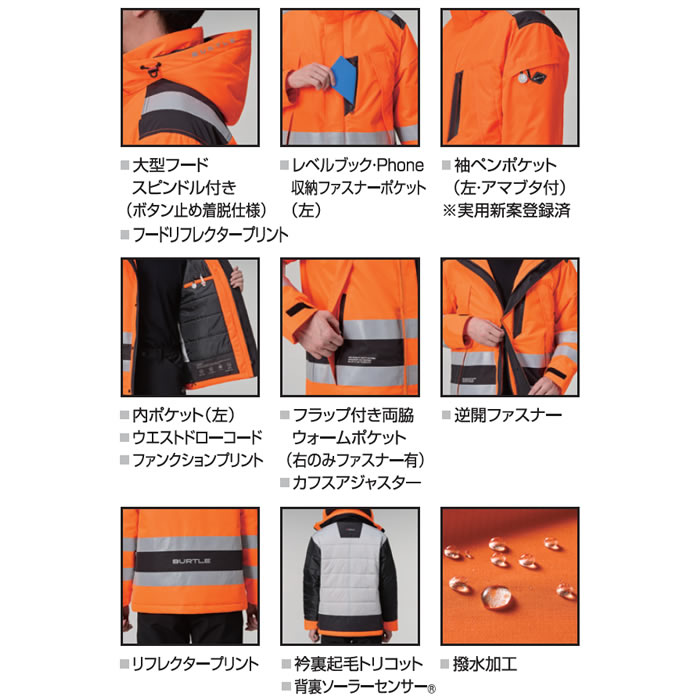 7630 ハイビズ防水防寒ジャケット ユニセックス BURTLE バートル 防寒着 防寒ウェア S～3XL ポリエステル100％ マイクロソフトシェル-特徴