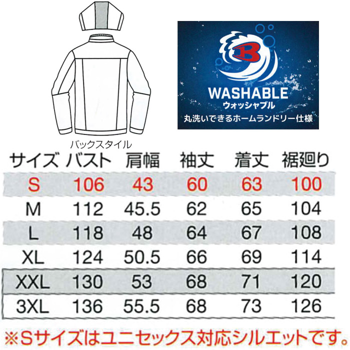 8210防寒ジャケット-サイズ