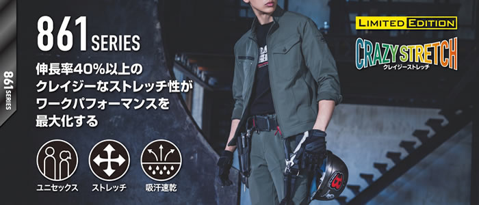 861 ジャケット ユニセックス BURTLE バートル 秋冬 作業服 作業着 S～3XL ナイロン92％・ポリウレタン8％ 4WAYストレッチダブルウィーブ