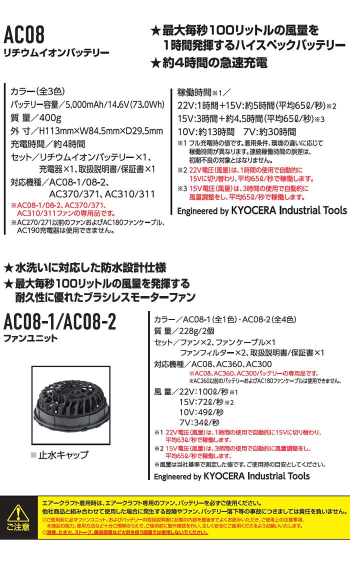 AC08＋AC08-2 エアークラフト用リチウムイオンバッテリー+カラーファンユニット BURTLE バートル AIRCRAFT 春夏  ファン付き作業服 作業着 空調ウェア