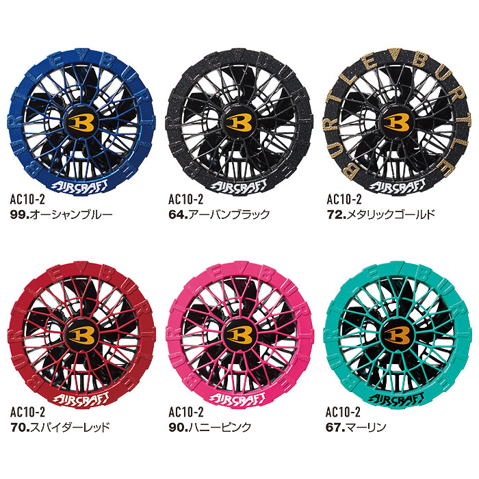 AC10-2 エアークラフト用カラーファンユニット BURTLE バートル AIRCRAFT 春夏 ファン付き作業服 作業着 空調ウェア