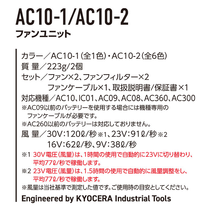 AC10-2 エアークラフト用カラーファンユニット BURTLE バートル AIRCRAFT 春夏 ファン付き作業服 作業着 空調ウェア