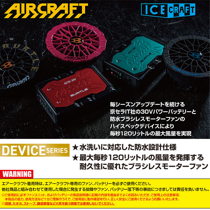 AC10-2 エアークラフト用カラーファンユニット BURTLE バートル AIRCRAFT 春夏 ファン付き作業服 作業着 空調ウェア