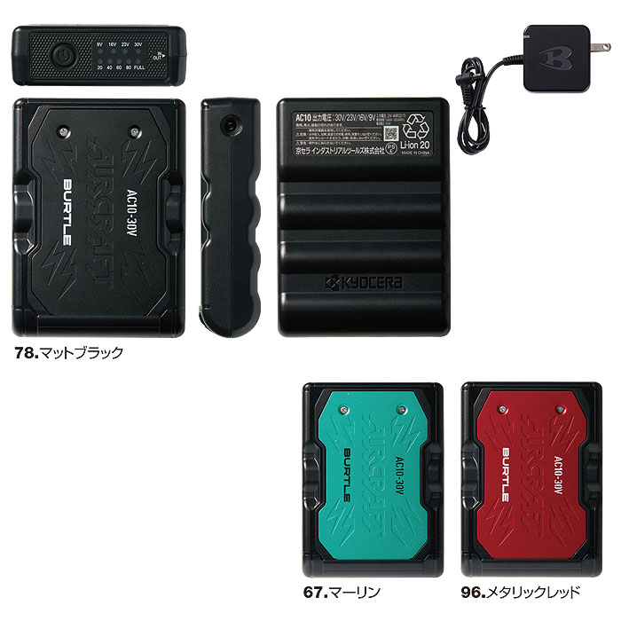 AC10 エアークラフト用リチウムイオンバッテリー BURTLE バートル AIRCRAFT 春夏 ファン付き作業服 作業着 空調ウェア