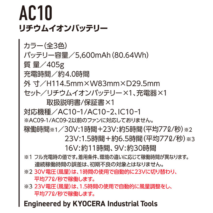 AC10 エアークラフト用リチウムイオンバッテリー BURTLE バートル AIRCRAFT 春夏 ファン付き作業服 作業着 空調ウェア