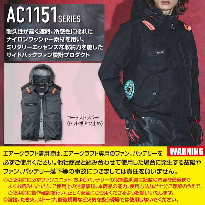 BURTLEのファン付き作業服のAIRCRAFT-AC1151シリーズ