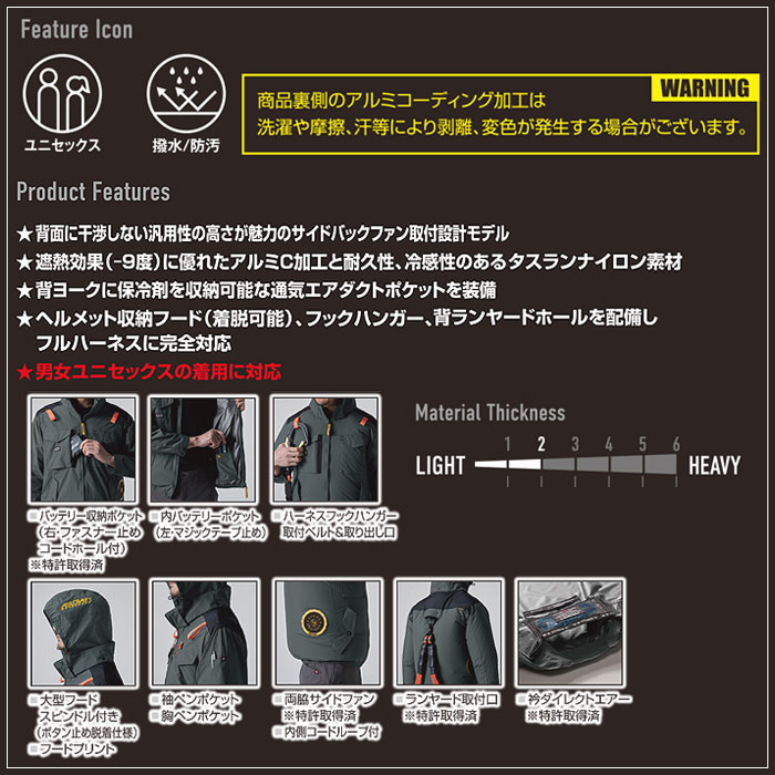 バートルBURTLEのファン付き作業服aircraftシリーズの空調服AC1154エアークラフトベストの特徴