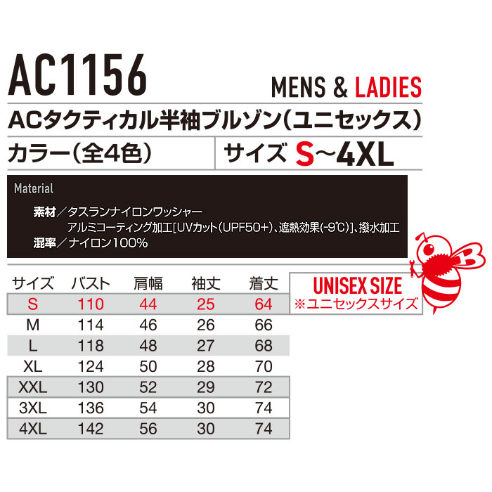 AC1156 エアークラフトタクティカル半袖ブルゾン（ユニセックス） BURTLE バートル 春夏作業服 作業着 S～4XL ポリエステル100％ タスランナイロンワッシャーの注意事項