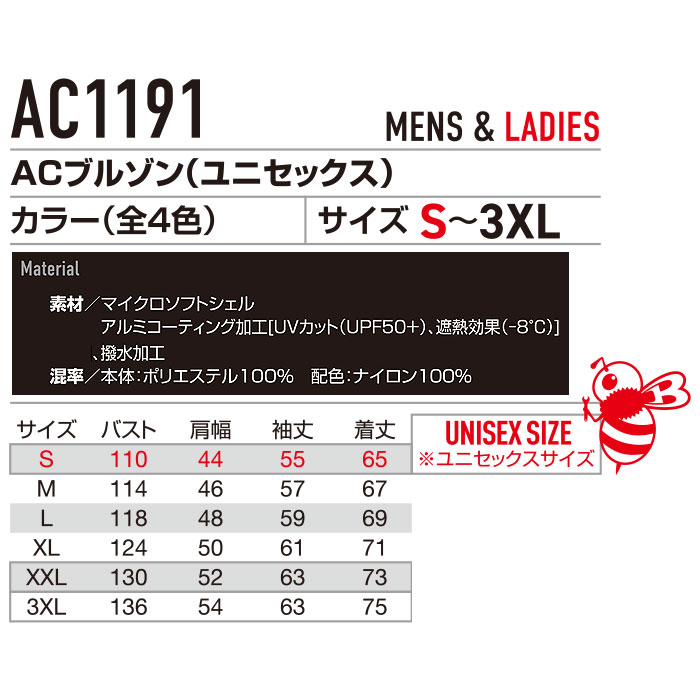 バートルBURTLEのファン付き作業服aircraftシリーズのモデル空調服AC1191エアークラフトブルゾンの特徴