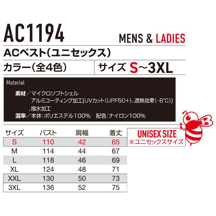 バートルBURTLEのファン付き作業服aircraftシリーズのモデル空調服AC1194エアークラフトベストの特徴