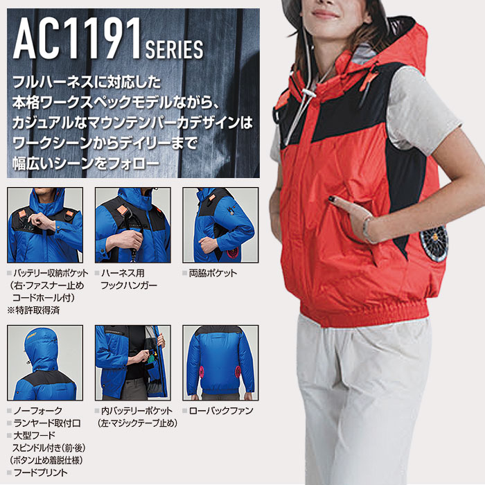 バートルBURTLEのファン付き作業服aircraftシリーズの空調服AC1194エアークラフトベストのカラーバリエーション