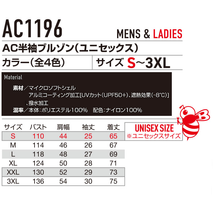 バートルBURTLEのファン付き作業服aircraftシリーズのモデル空調服AC1196エアークラフト半袖ブルゾンの特徴