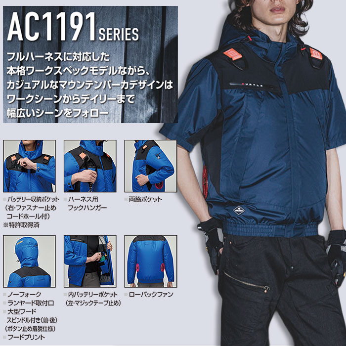 バートルBURTLEのファン付き作業服aircraftシリーズの空調服AC1196エアークラフト半袖ブルゾンのカラーバリエーション