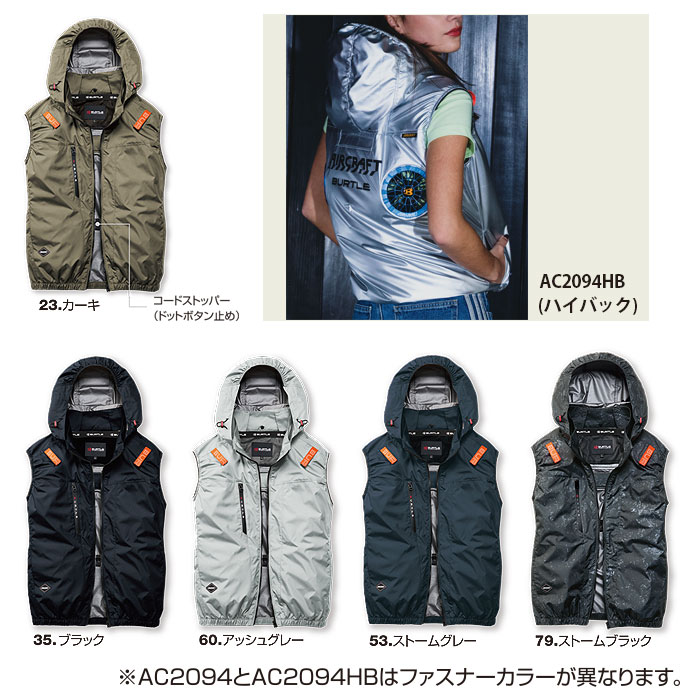  AC2094HB ACベスト ハイバック仕様 ユニセックス BURTLE バートル 春夏 作業服 作業着 S～3XL ポリエステル100％ マイクロソフトシェルシリーズ