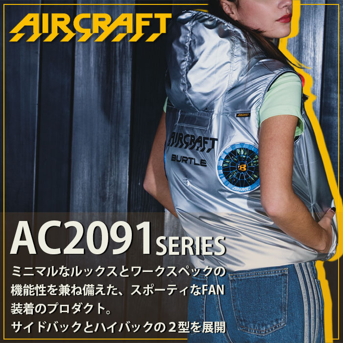  AC2094HB ACベスト ハイバック仕様 ユニセックス BURTLE バートル 春夏 作業服 作業着 S～3XL ポリエステル100％ マイクロソフトシェルシリーズ