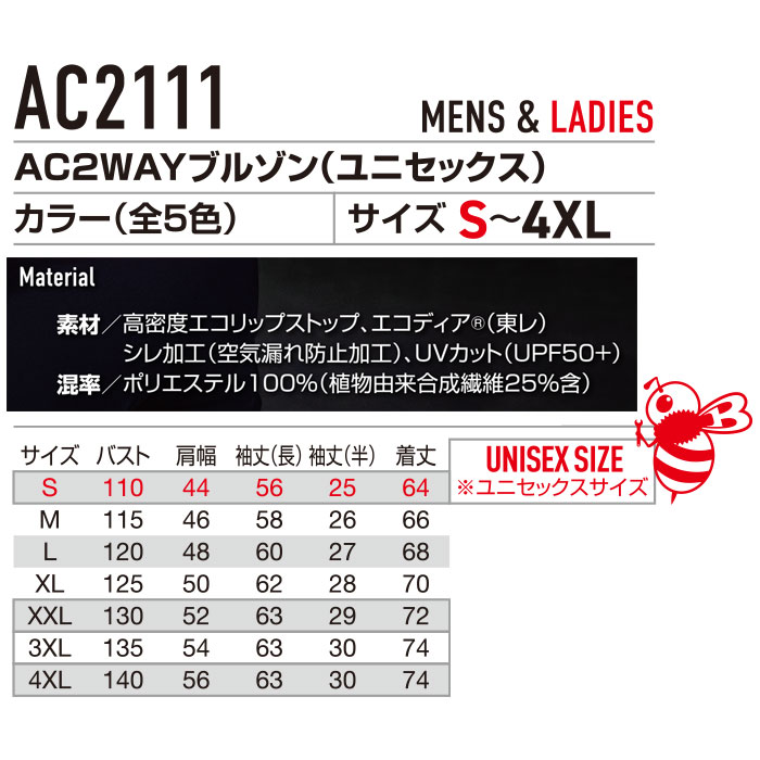 AC2111 AC2WAYブルゾン ハイバック仕様 ユニセックス BURTLE バートル 春夏 作業服 作業着 S～4XL ポリエステル100％ 高密度エコリップストップシリーズ