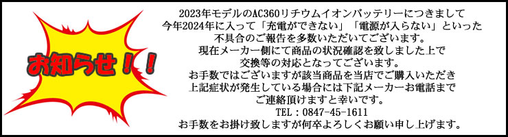 BURTLE・バートルのエアークラフト最強の19VパワーバッテリーAC360リチウムイオンバッテリー不具合情報