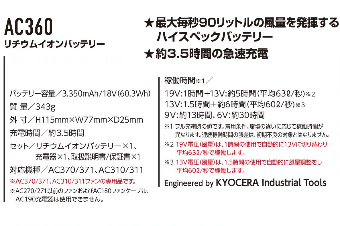 バートル BURTLE エアクラフAC360 バッテリー 19V 90ℓ 秒 - 空調