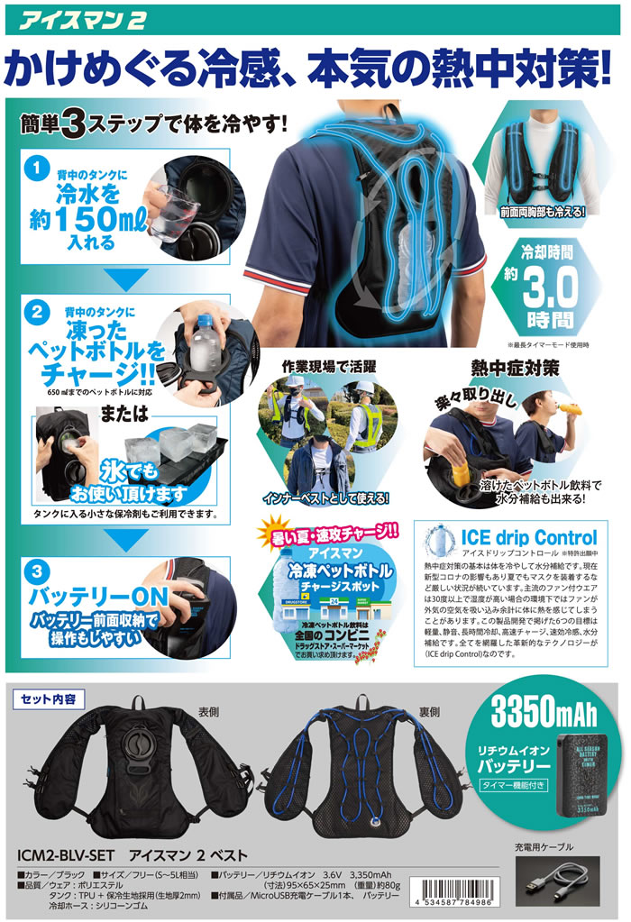 バーゲン! ICEMAN 水冷ベスト 保冷バッグ仕様 バッテリー付 未使用 未