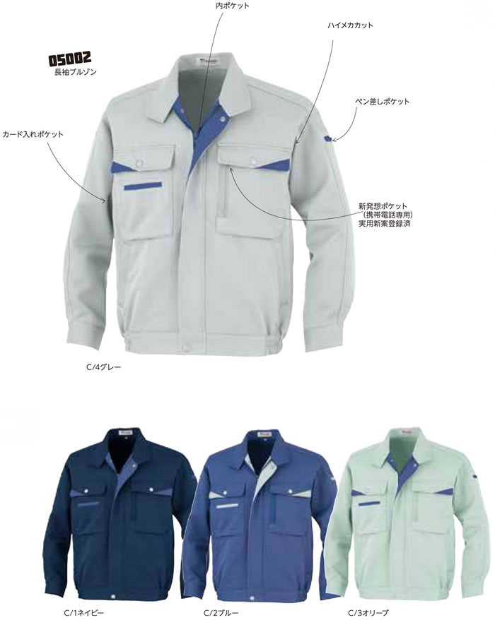 DAIRIKI大川被服のロングラン定番作業服MAX500シリーズカラーバリエーション