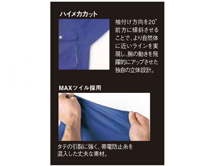 DAIRIKI大川被服のロングラン定番作業服MAX500シリーズ特徴