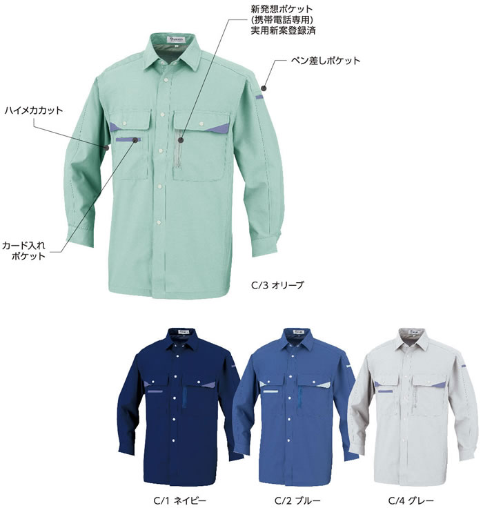 DAIRIKI大川被服の超定番MAXシリーズ作業服MAX700シリーズ07004長袖シャツカラーバリエーション