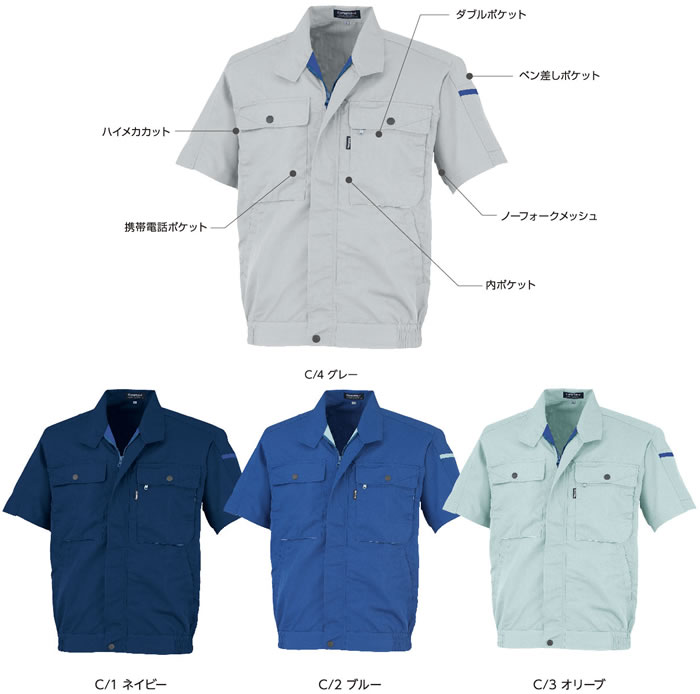 DAIRIKI大川被服の丈夫なV-MAXシリーズ作業服V-MAX17001半袖ブルゾンカラーバリエーション