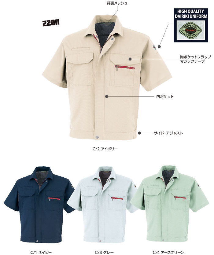 DAIRIKI大川被服の麻混作業服麻王シリーズ22011半袖ブルゾンカラーバリエーション