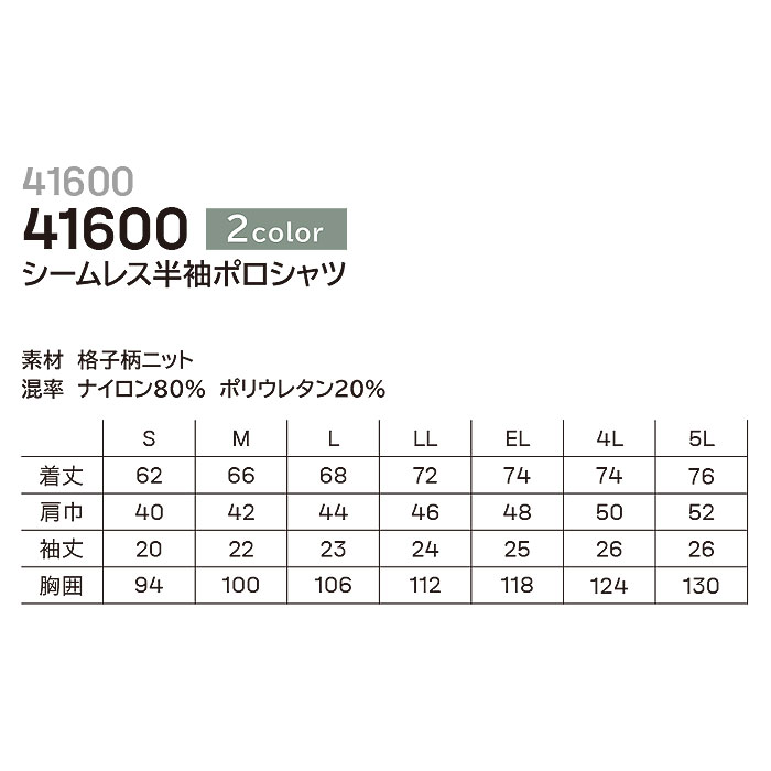 41600 シームレス半袖ポロシャツ DAIRIKI 大川被服 春夏 作業服 作業着 S～5L ナイロン80％・ポリウレタン20％ 格子柄ニット-特徴