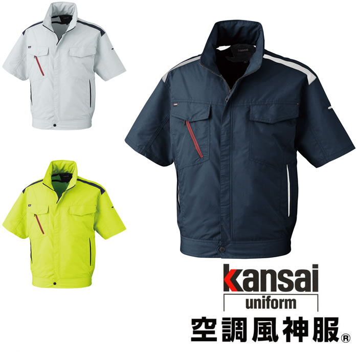 KansaiUniform空調風神服-K1002シリーズ