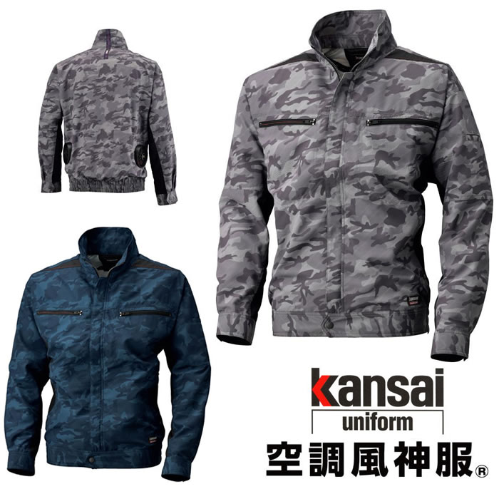 KansaiUniform空調風神服-K1007シリーズ