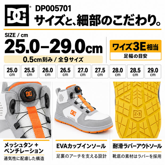 DP005701 PHACTOR HI DL プロテクティブスニーカー DC WORKCREW 安全靴・安全スニーカー ハイカットタイプ 25.0cm～29.0cm-サイズ