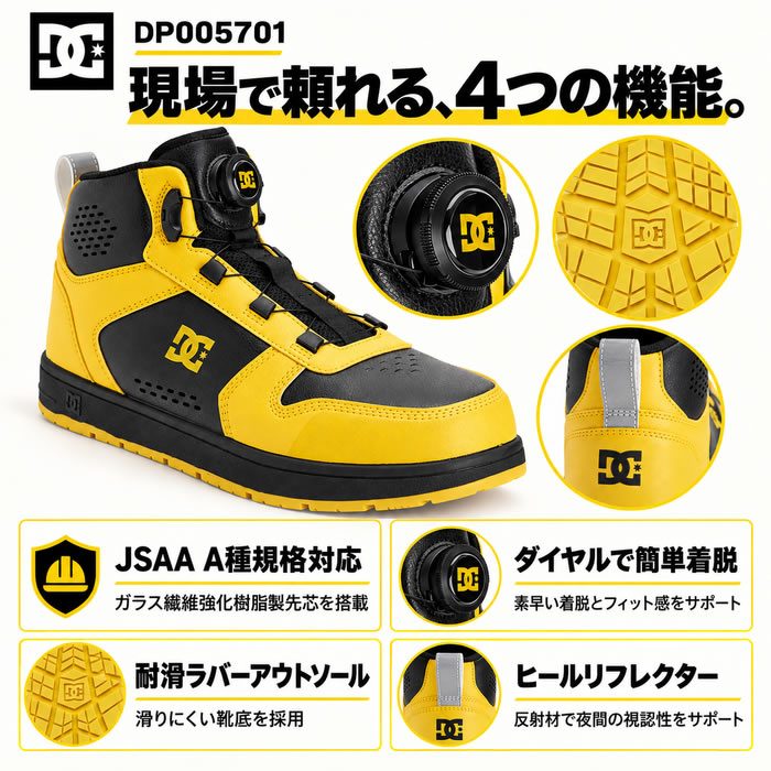 DP005701 PHACTOR HI DL プロテクティブスニーカー DC WORKCREW 安全靴・安全スニーカー ハイカットタイプ 25.0cm～29.0cm-特徴