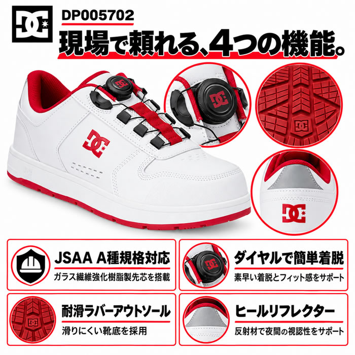 DP005702 PHACTOR DL プロテクティブスニーカー DC WORKCREW 安全靴・安全スニーカー ローカットタイプ 25.0cm～29.0cm-特徴