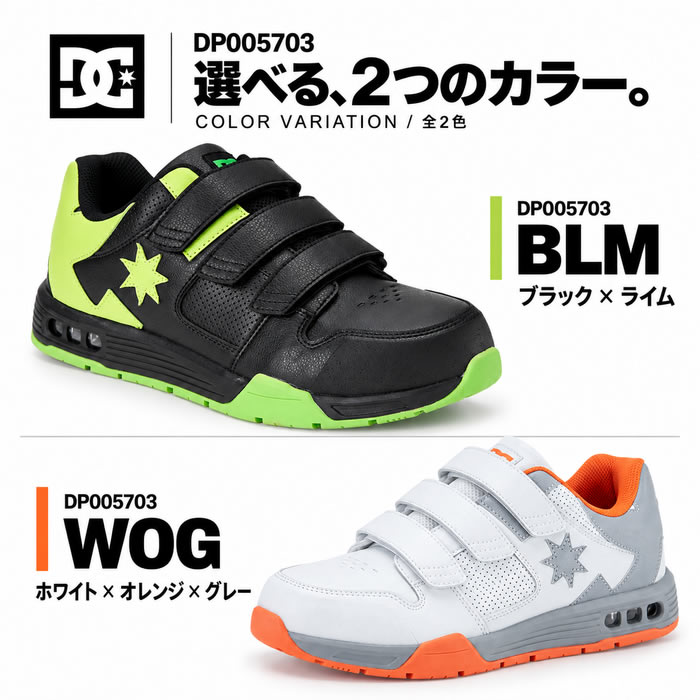 DP005703 TRANSPORTER HL プロテクティブスニーカー DC WORKCREW 安全靴・安全スニーカー ローカット・面ファスナータイプ 25.0cm～29.0cm-カラーバリエーション