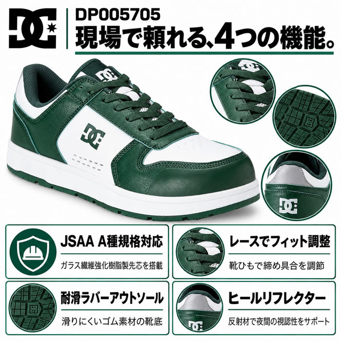 DP005705 PHACTOR LC プロテクティブスニーカー DC WORKCREW 安全靴・安全スニーカー ローカット・ひもタイプ 25.0cm～29.0cm-特徴