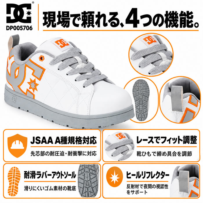 DP005706 ALLIANCE SF LC プロテクティブスニーカー DC WORKCREW 安全靴・安全スニーカー ローカット・ひもタイプ 25.0cm～29.0cm-特徴