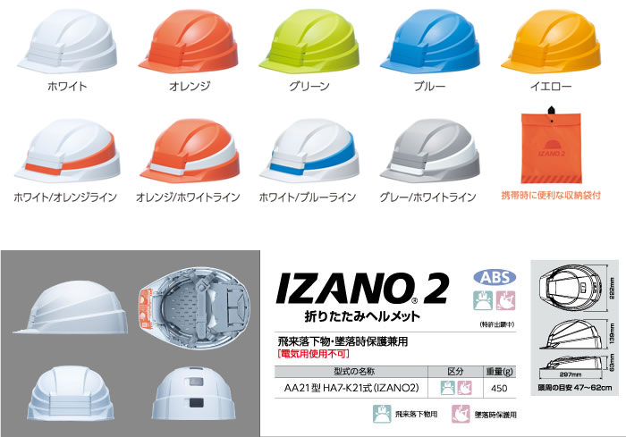 代引き人気 DICプラスチック 折りたたみヘルメット IZANO2 ホワイト フﾞルーライン 1ケ
