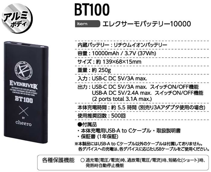 FC100+BT100 モバイルタイプファンセット＋エレクサーモバッテリー