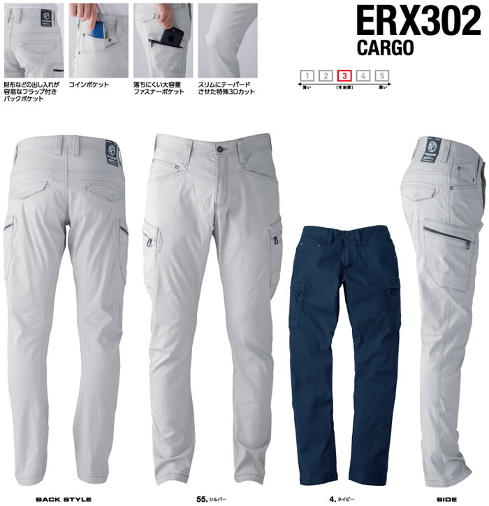 ERX302エクストリームストレッチカーゴ-カラーバリエーション